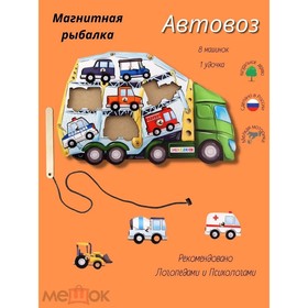 Игра с магнитами «Автовоз»