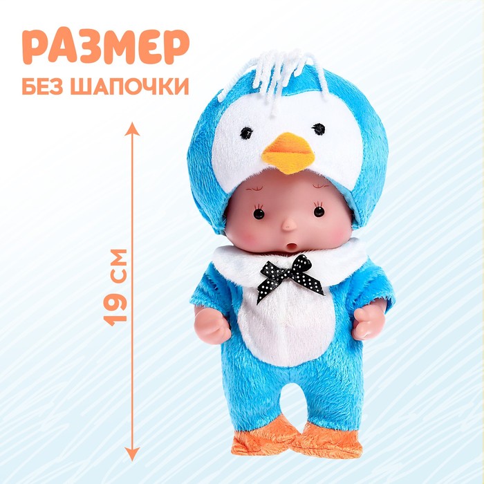 

Пупс в костюмчике «Крошики: Пингви»
