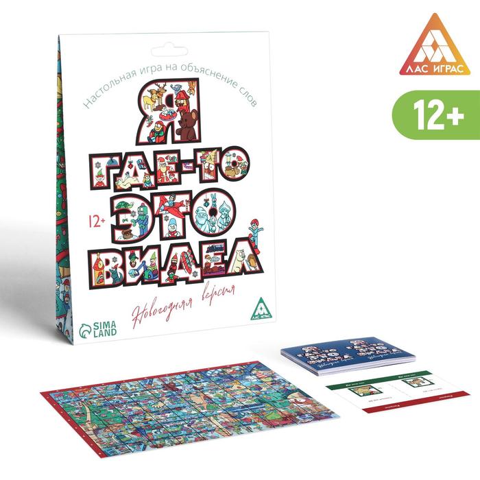 

Настольная игра на объяснение слов «Я где-то это видел. Новогодняя», 25 карт
