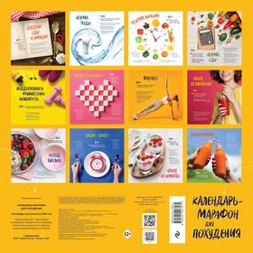 

Календарь-марафон для похудения. 12 привычек, которые помогут снизить вес и закрепить результат