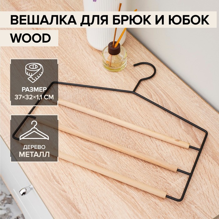 фото Вешалка для брюк и юбок savanna wood, 3 перекладины, 37×32×1,1 см, цвет чёрный