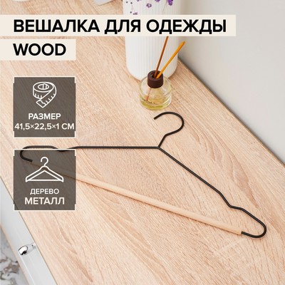 Вешалка для одежды SAVANNA Wood, 41,5×22,5×1 см, цвет белый
