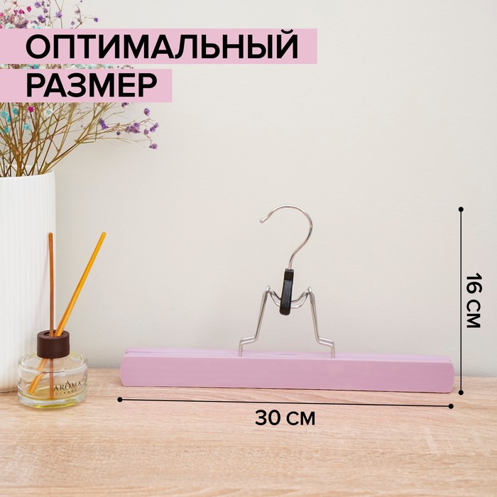 

Плечики деревянные для брюк и юбок SAVANNA «Тэри», 30×16×2 см, цвет сиреневый