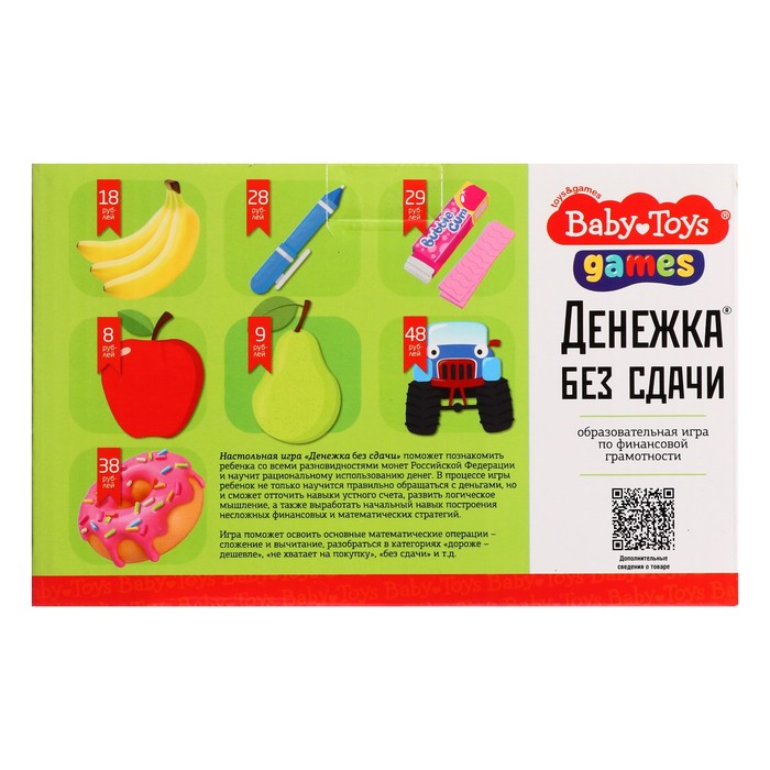 Игра настольная «Денежка без сдачи», Baby Toys Games