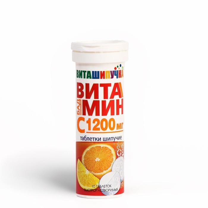 

Витамин С 1200 мг Виташипучка, 10 шипучих таблеток