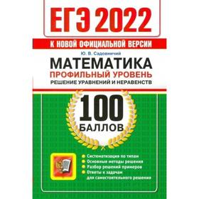 

Тренажер. ЕГЭ-2022. Математика. Профильный уровень. Решение уравнений и неравенств. Садовничий Ю.В.