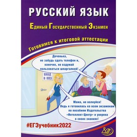 

Тренажер. Русский язык. Готовимся к итоговой аттестации. Драбкина С.В.
