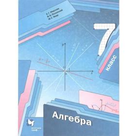 

Учебник. ФГОС. Алгебра, 2022 год, 7 класс. Мерзляк А.Г.,Полонский В.Б.