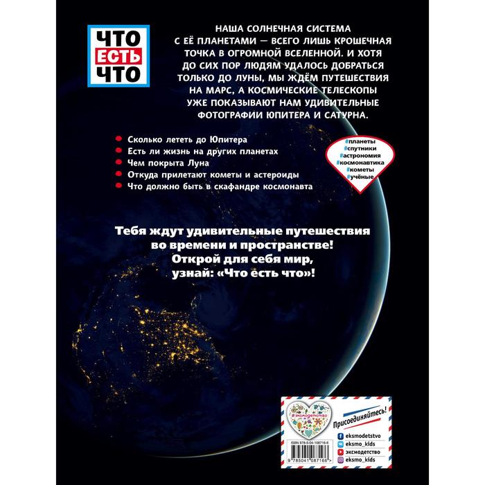 Планеты. Путешествия по Солнечной системе. Баур Манфред 7440358