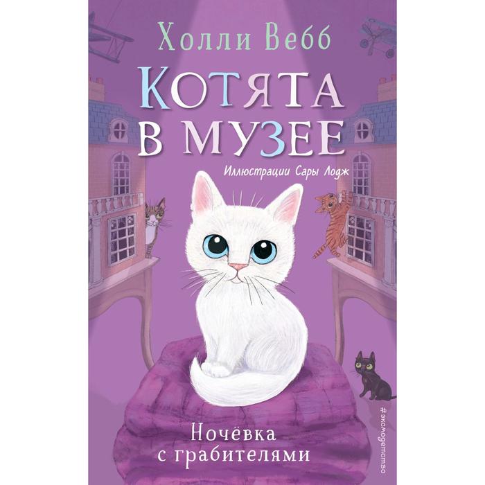 

Ночёвка с грабителями (выпуск 1). Вебб Холли