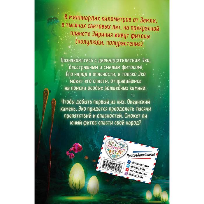 

Секрет священного дерева (#1). Грело Бенуа