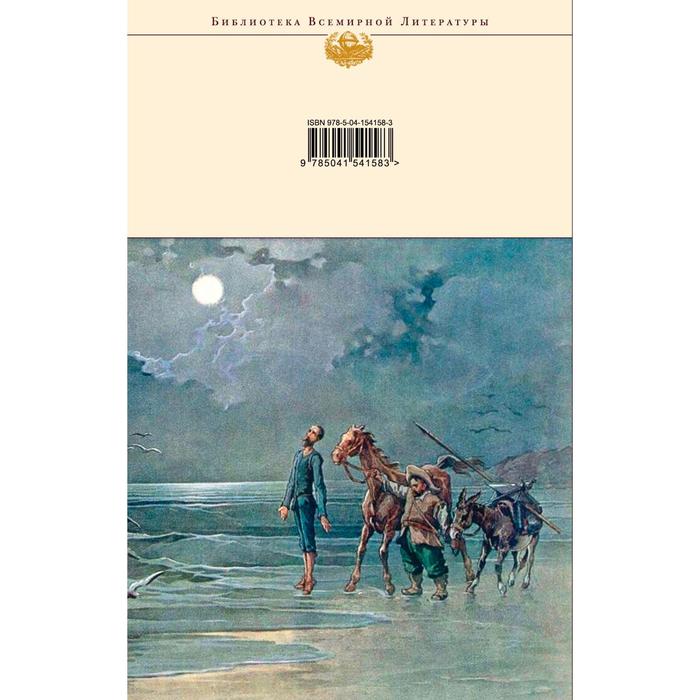 

Дон Кихот (комплект из 2-х книг). Сервантес де Мигель