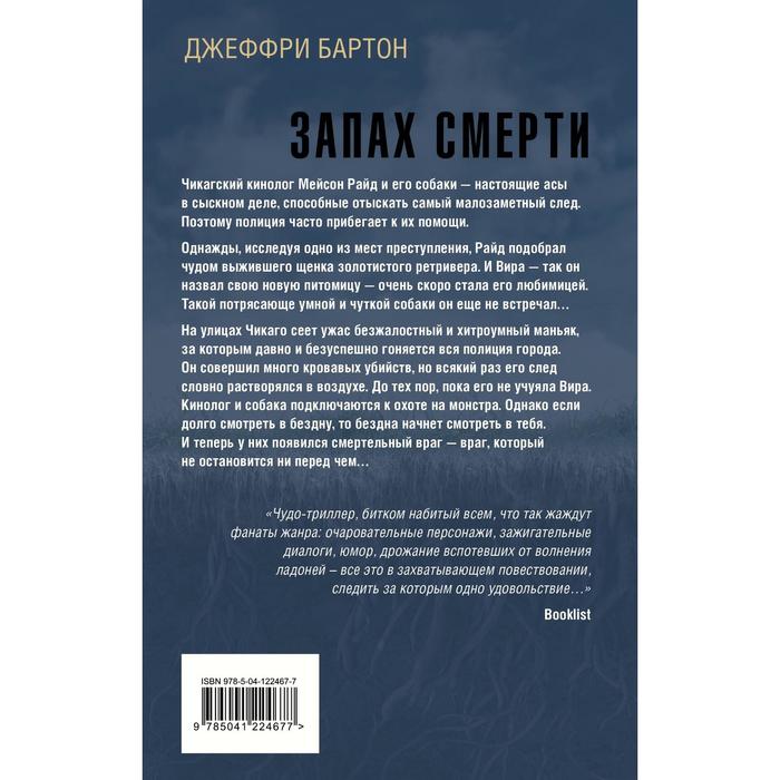 

Запах смерти. Бартон Джеффри