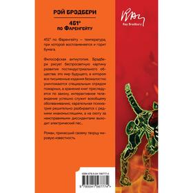 

451° по Фаренгейту. Брэдбери Рэй