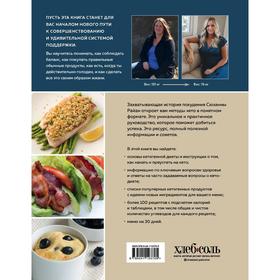 

Кето. Большая кулинарная книга. Уникальный авторский опыт с 100 проверенными рецептами. Райан Сюзанна