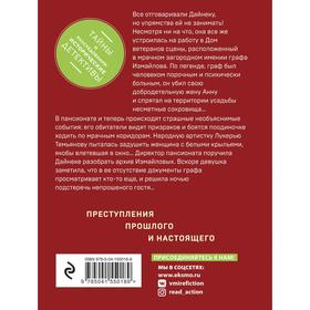 

Наследница порочного графа. Князева Анна