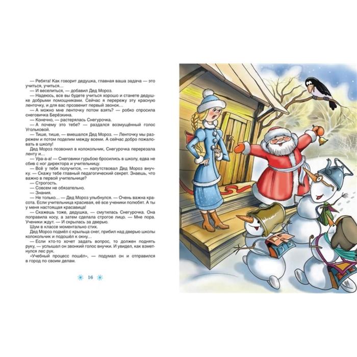 

«Все про Дедморозовку», Усачев А.