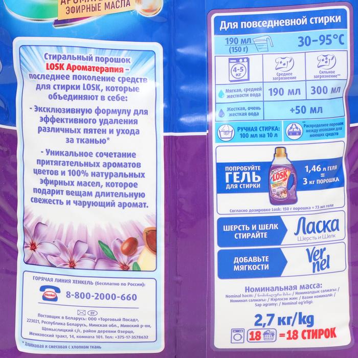 

Порошок стиральный LOSK Арома "Жасмин и масло Жожоба", 2.7 кг