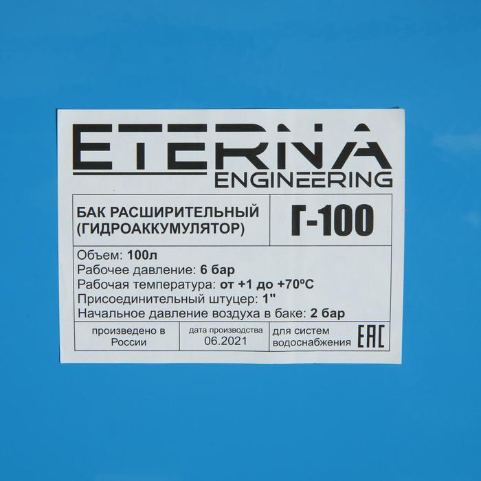 Гидроаккумулятор ETERNA Г-100, для систем водоснабжения, горизонтальный, 100 л, сталь.фланец