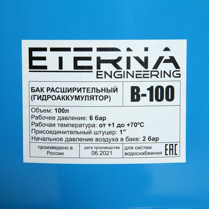 Гидроаккумулятор ETERNA В-100, для систем водоснабжения, нижнее подключение, 100 л