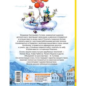 

Сказки, стихи, песенки со всего света в рисунках В. Сутеева. Чуковский К.И., Киплинг Р., Харрис Дж.