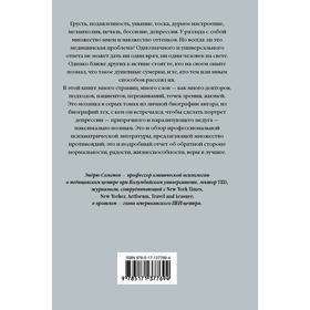 

Полуденный бес. Анатомия депрессии. Соломон Эндрю