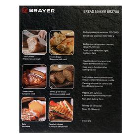 Хлебопечка BRAYER BR2700, 550 Вт, 12 программ, выбор цвета корочки, черная от Сима-ленд