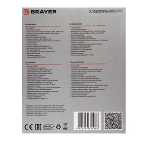 Хлебопечка BRAYER BR2700, 550 Вт, 12 программ, выбор цвета корочки, черная от Сима-ленд