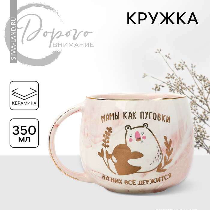 Кружка "Мамы как пуговки", 350 мл