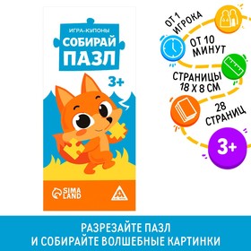 Игра-купоны «Собирай пазл» Ош