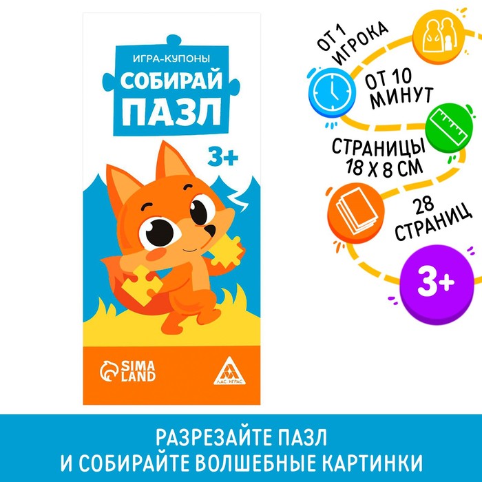 

Игра-купоны «Собирай пазл»