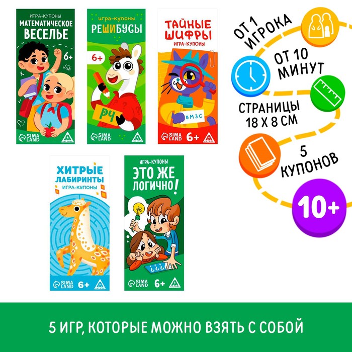 фото Набор игр-купонов, 6+ лас играс