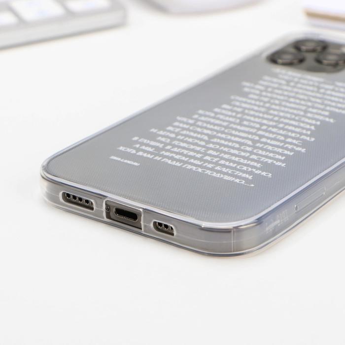 

Чехол для iPhone 12, 12 PRO «Я к Вам пишу»