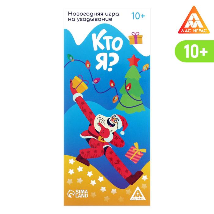 

Игра-купоны на угадывание слов «Кто я Новогодняя»