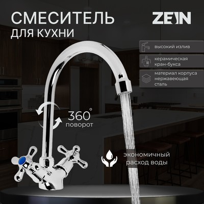 Смеситель для кухни ZEIN Z3101, двухвентильный, высокий излив, хром - Фото 1