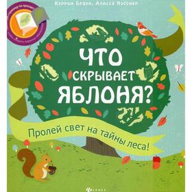 

Что скрывает яблоня Браун Кэррон