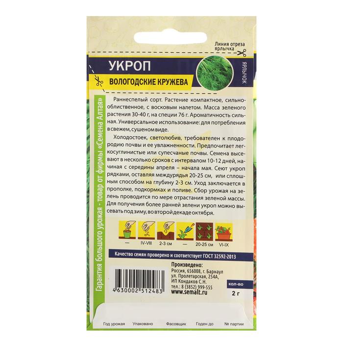 Семена Укроп "Вологодские кружева", Сем. Алт, ц/п, 2 г