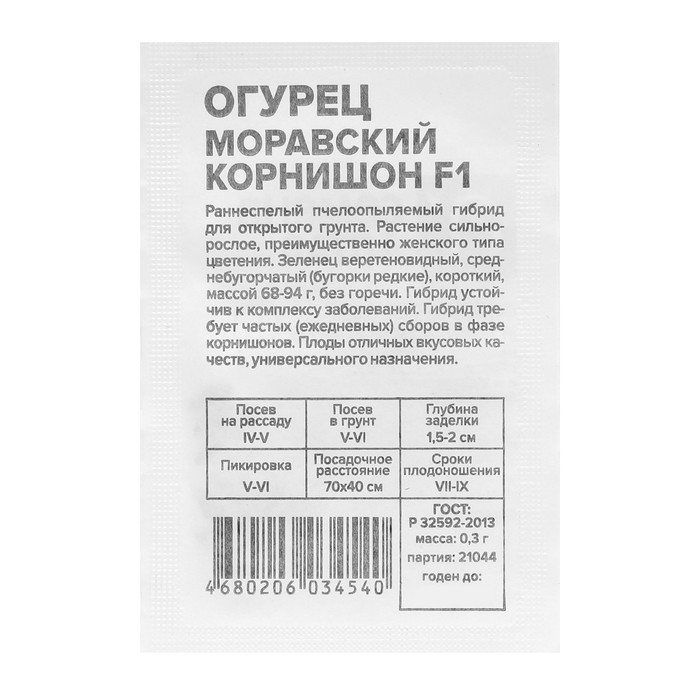 фото Семена огурец "моравский корнишон", f1, сем. алт, б/п, 0,3 г семена алтая