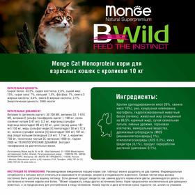 

Сухой корм Monge Cat PFB Speciality Line Monoprotein для кошек, из кролика 10 кг