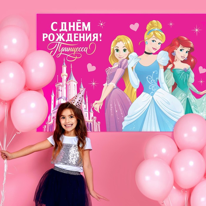 

Фотозона "С Днем Рождения", Принцессы 150 х 100 см
