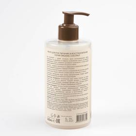 

Мыло для рук Ecolatier Green «Питание Восстановление», 460 мл