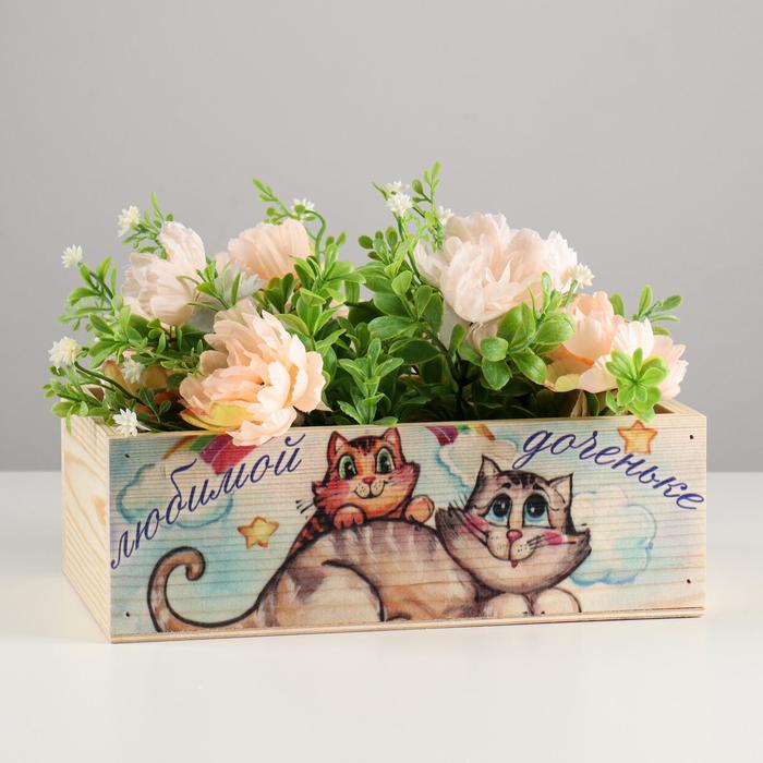 Кашпо деревянное Любимой доченьке 25×14,7×8,5 см кашпо деревянное 10 5×10×11 см подарочное рокси смит любимой лепестки роз коробка
