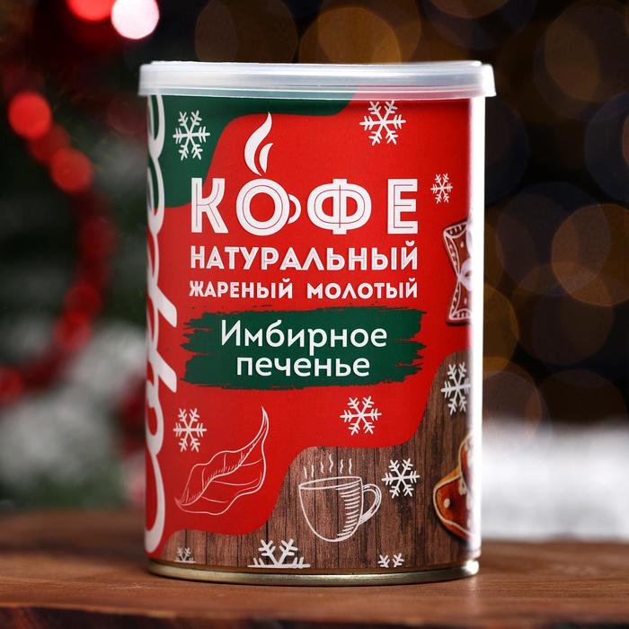 

Кофе натуральный молотый ароматизированный "Имбирное печенье", 150 г