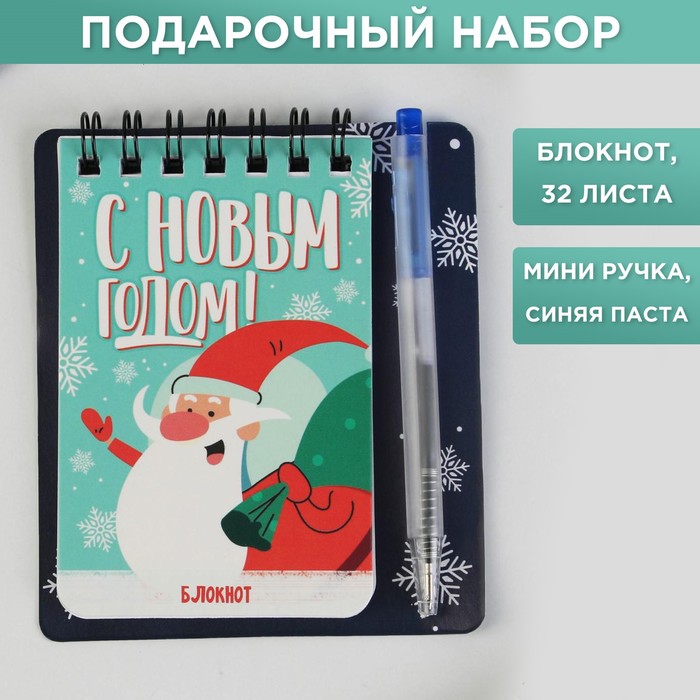 фото Набор: блокнот и мини ручка «с новым годом!», 32 листа artfox
