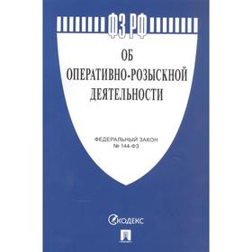 

Об оперативно-розыскной деятельности.