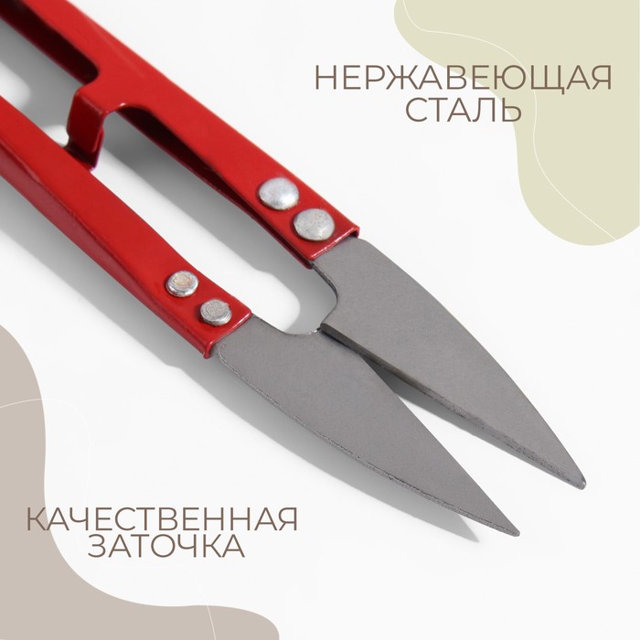 Ножницы для распарывания швов, обрезки ниток, 10 см, цвет МИКС