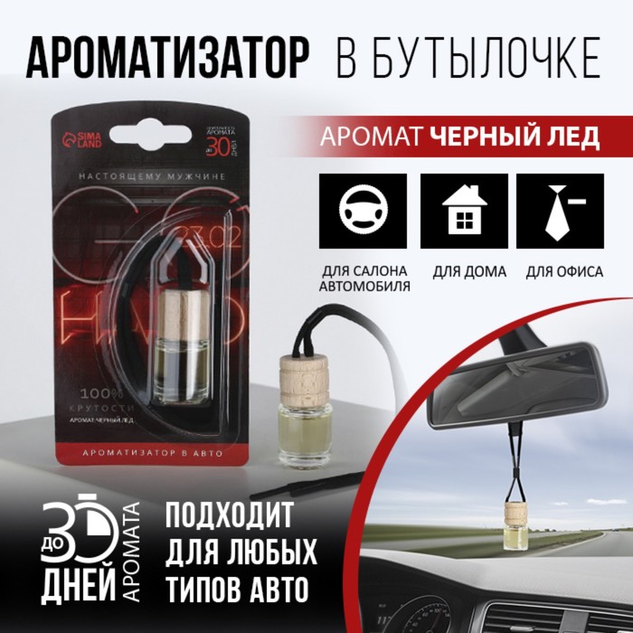 

Ароматизатор в автомобиль «Go hard», черный лед