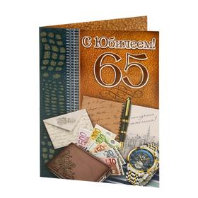 

Открытка "С Юбилеем! 65" кошелек, А4