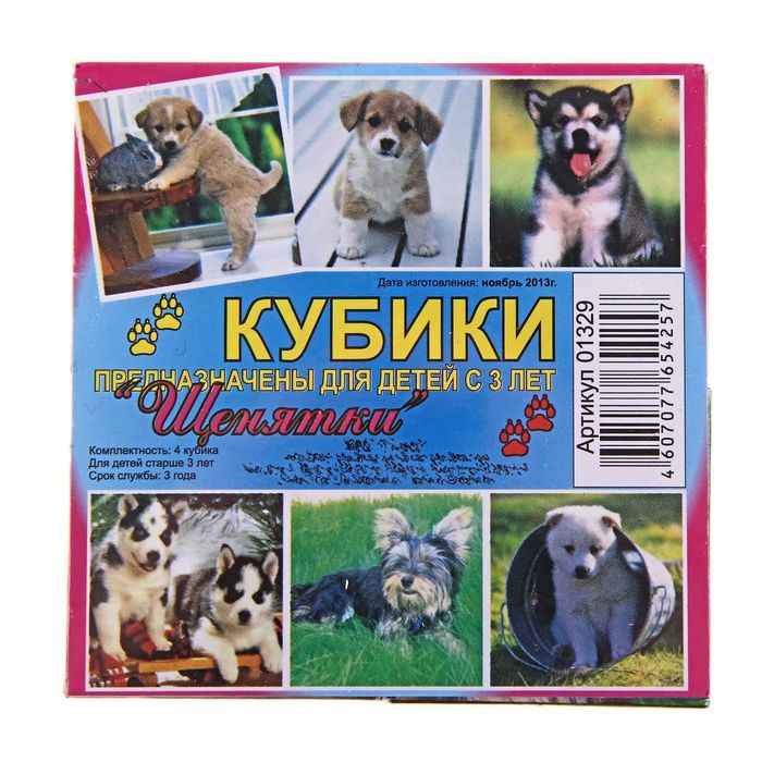 Кубики "Щенята", 4 штуки