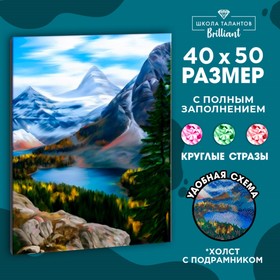 Алмазная мозаика с полным заполнением на подрамнике «Озеро в горах», 40 х 50 см,